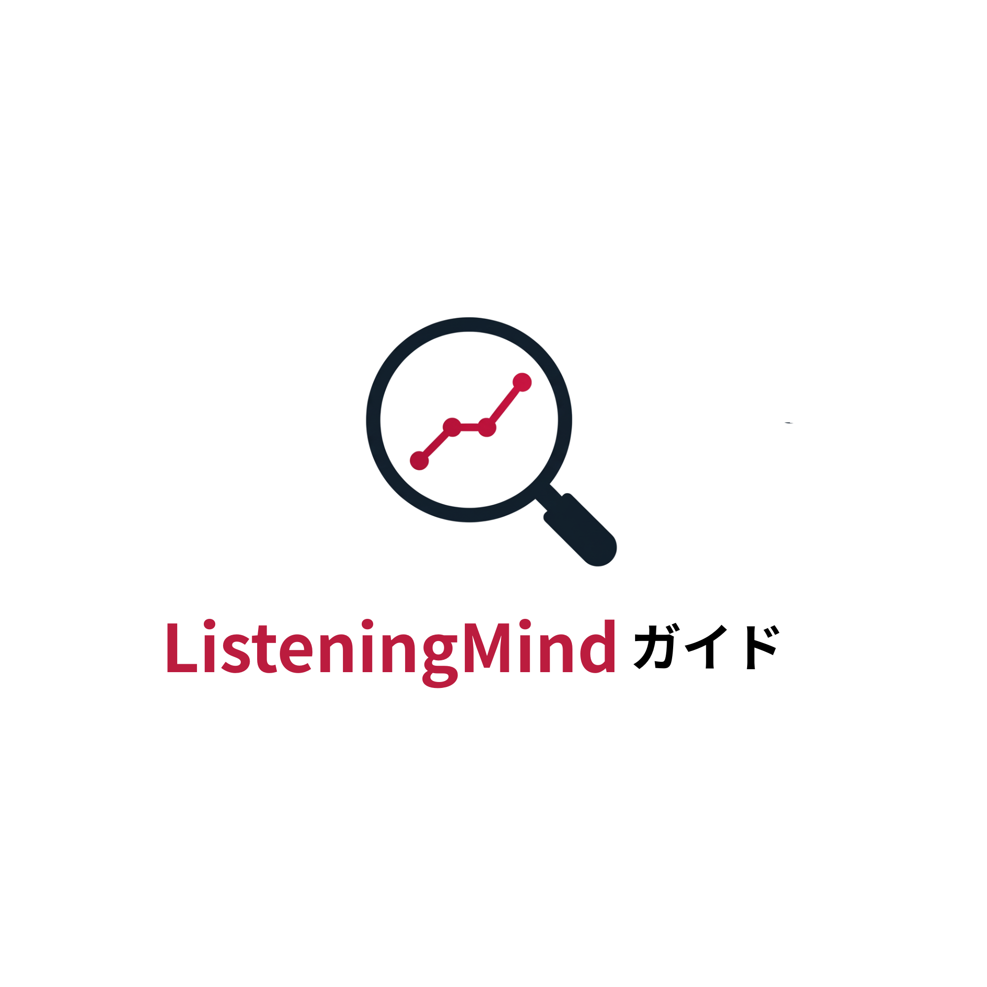 ListeningMind ガイド 編集部のアバター